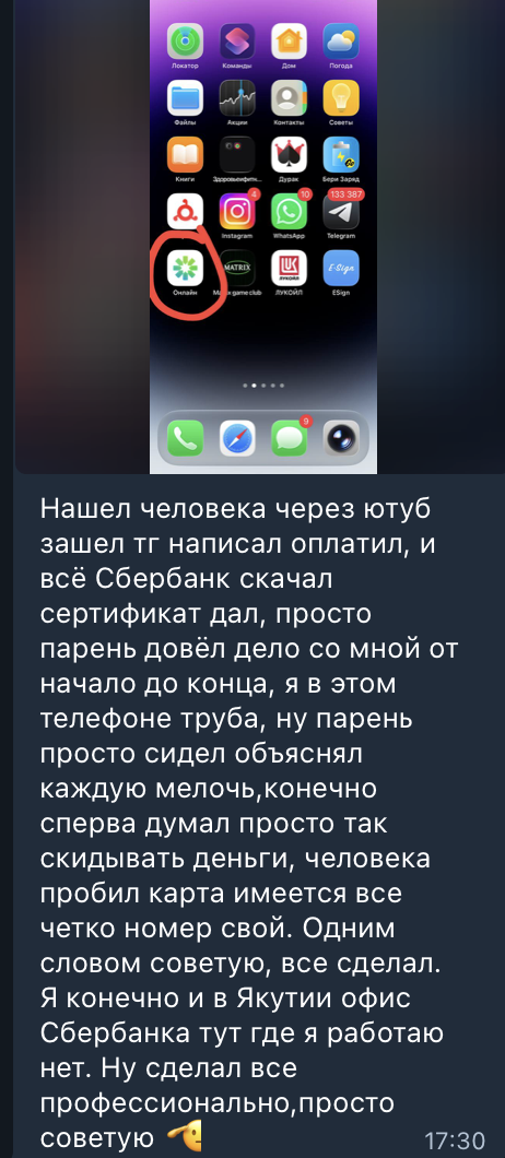Скриншот отзыва и домашнего экрана после установки приложения